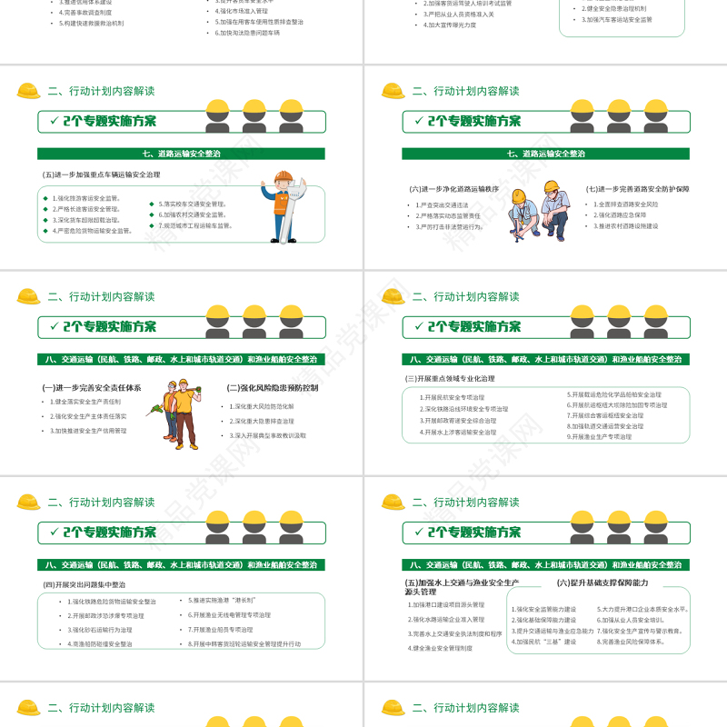 安全生产专项整治三年行动PPT卡通插画风企业安全生产培训课件模板下载