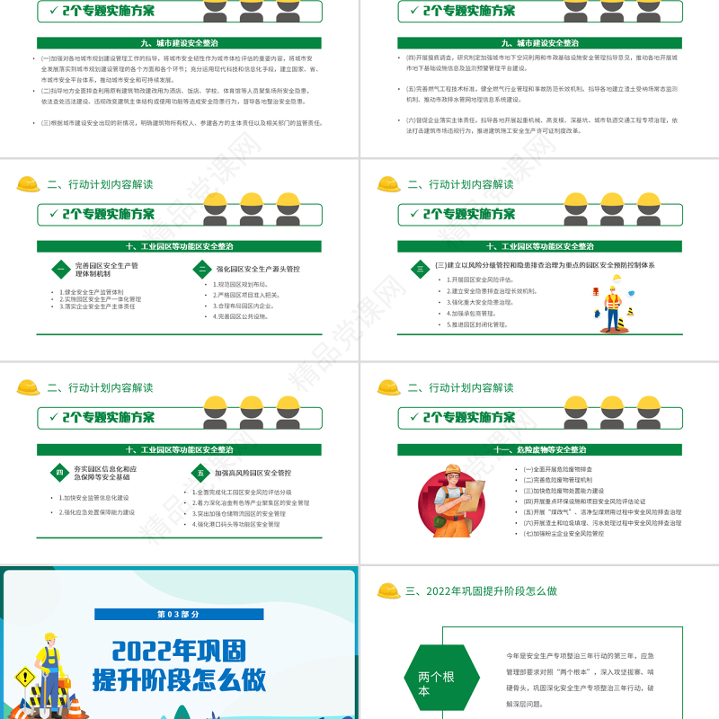 安全生产专项整治三年行动PPT卡通插画风企业安全生产培训课件模板下载