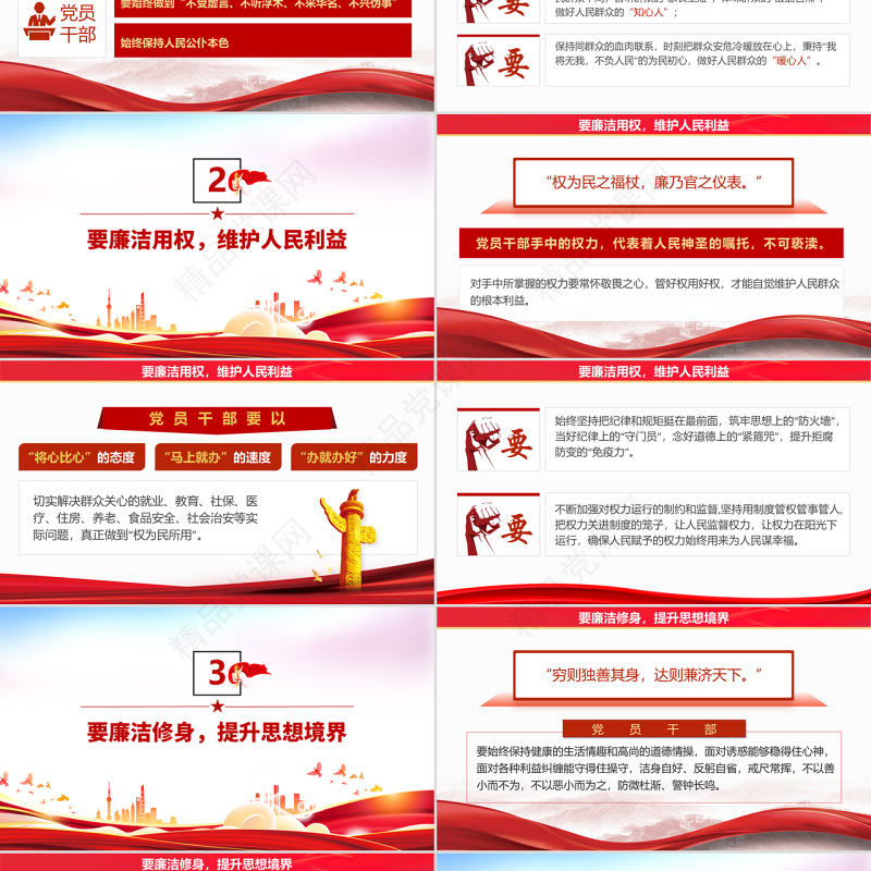 四廉洁推进三不腐PPT党政风党建风机关事业单位廉洁廉政党课专题学习课件模板