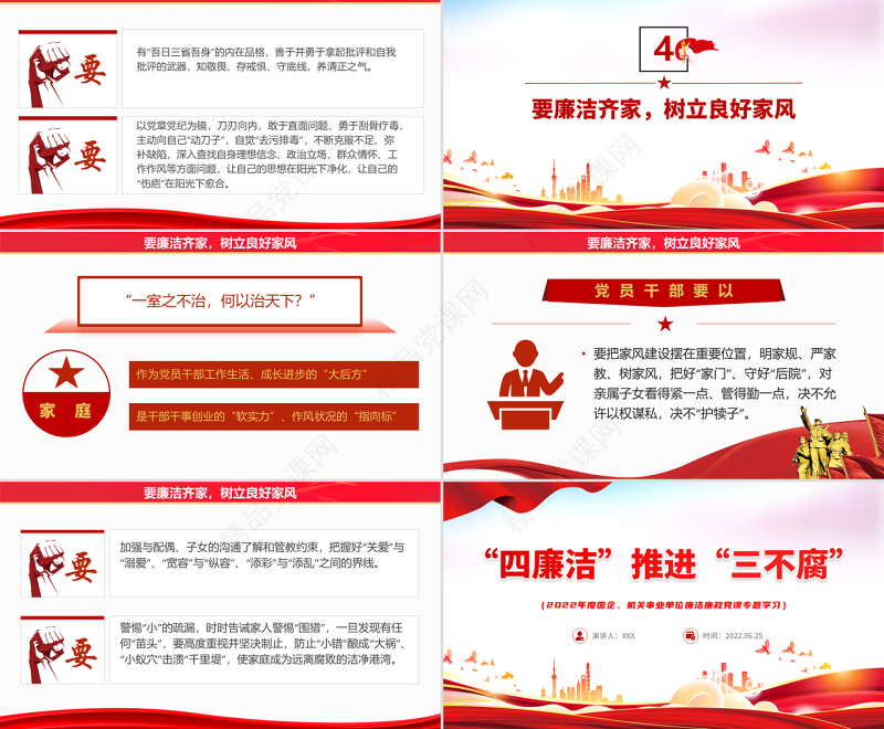 四廉洁推进三不腐PPT党政风党建风机关事业单位廉洁廉政党课专题学习课件模板