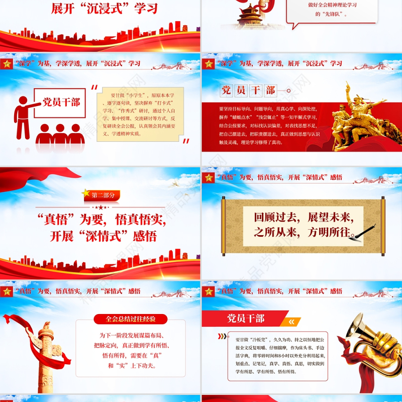 深学真悟活用十九届六中全会精神PPT红色简洁深学为基学深学透真悟为要悟真务实活用为实用好用活党员思想教育党课