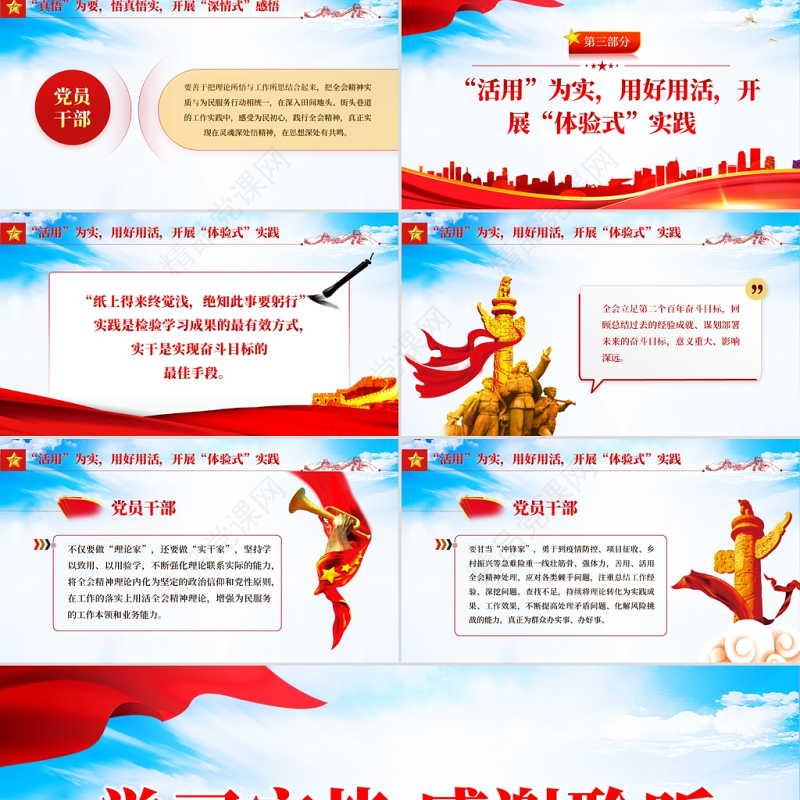 深学真悟活用十九届六中全会精神PPT红色简洁深学为基学深学透真悟为要悟真务实活用为实用好用活党员思想教育党课