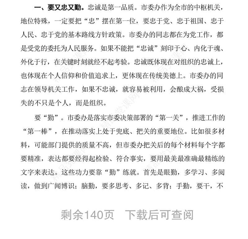 领导干部关于党建工作讲话汇编