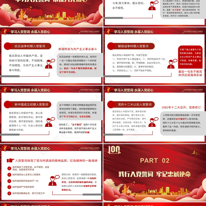 2021从入党誓词领悟党员的初心和使命ppt专题党课课件