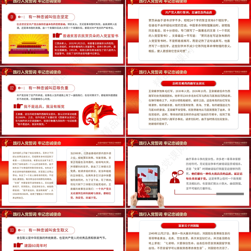 2021从入党誓词领悟党员的初心和使命ppt专题党课课件
