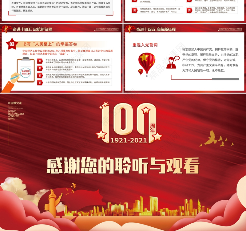 2021从入党誓词领悟党员的初心和使命ppt专题党课课件