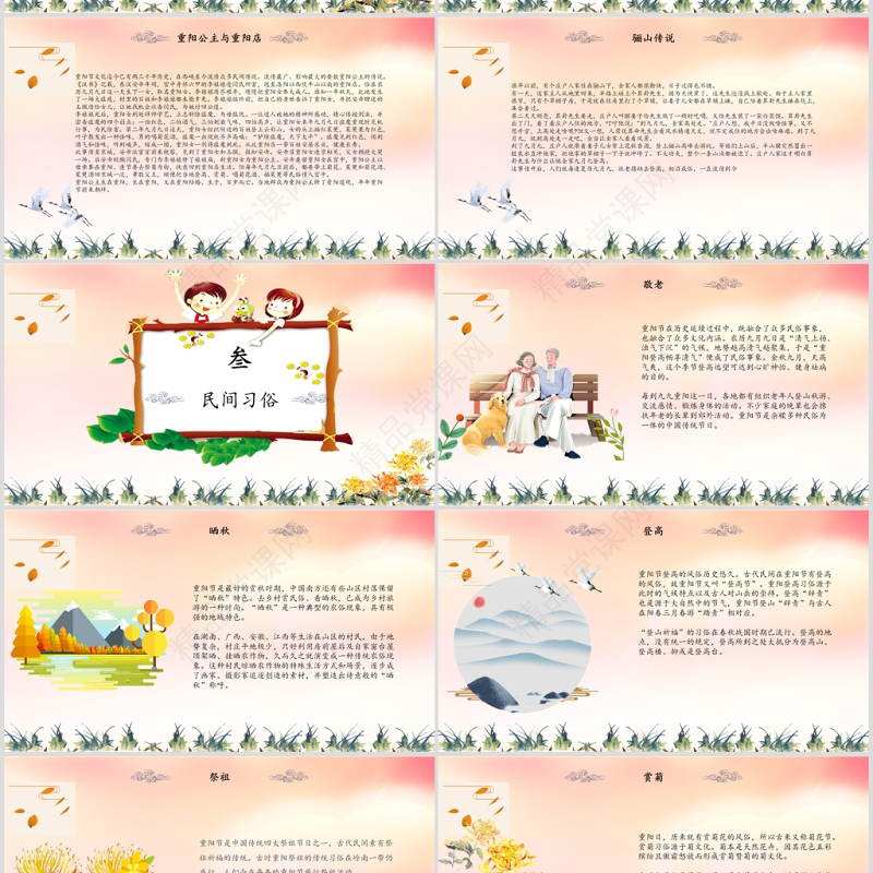 九月九重阳敬老黄色温馨PPT模板