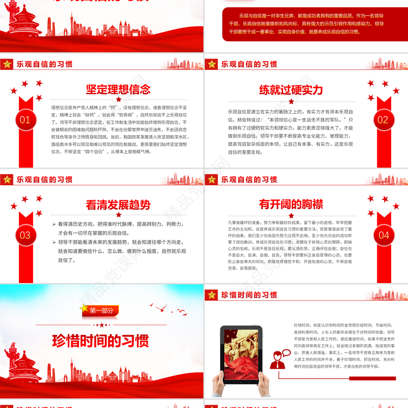 领导干部需培植十四种好性格PPT红色大气风2022年机关事业单位主题党课学习课件模板