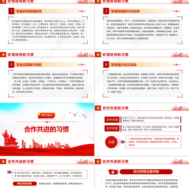 领导干部需培植十四种好性格PPT红色大气风2022年机关事业单位主题党课学习课件模板