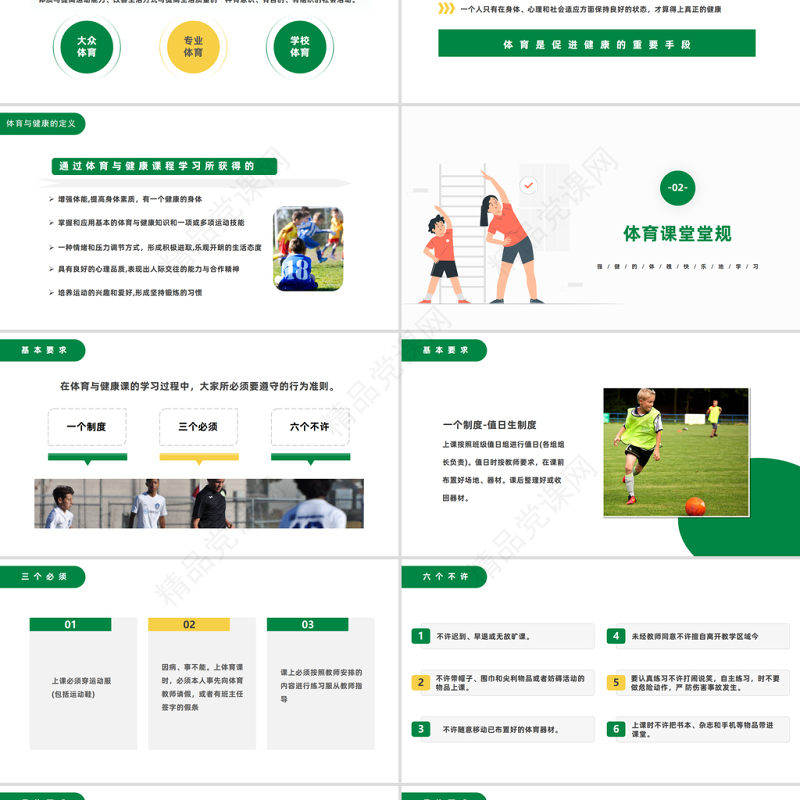 2024体育开学第一课PPT绿色扁平风强身健体健康快乐成长模板课件