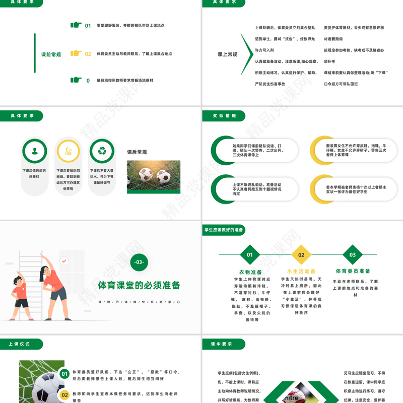 2024体育开学第一课PPT绿色扁平风强身健体健康快乐成长模板课件