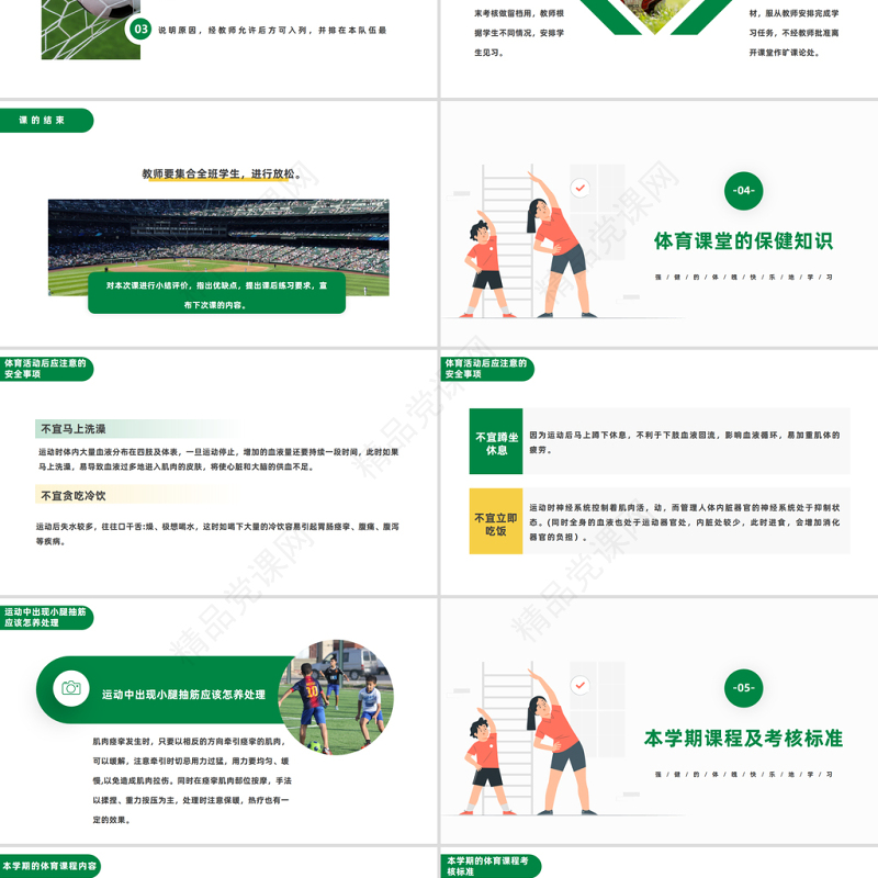2024体育开学第一课PPT绿色扁平风强身健体健康快乐成长模板课件