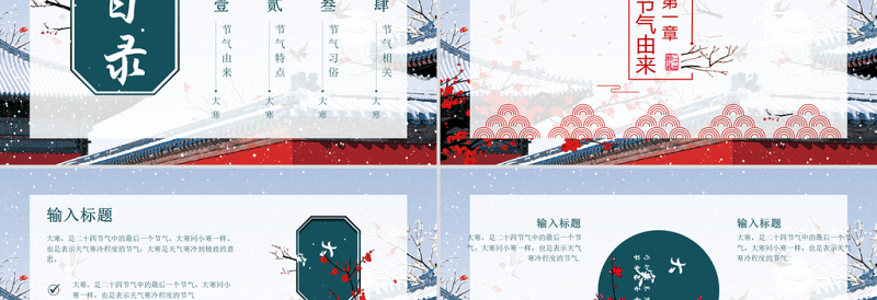 古风简约二十四节气之大寒节气ppt模板