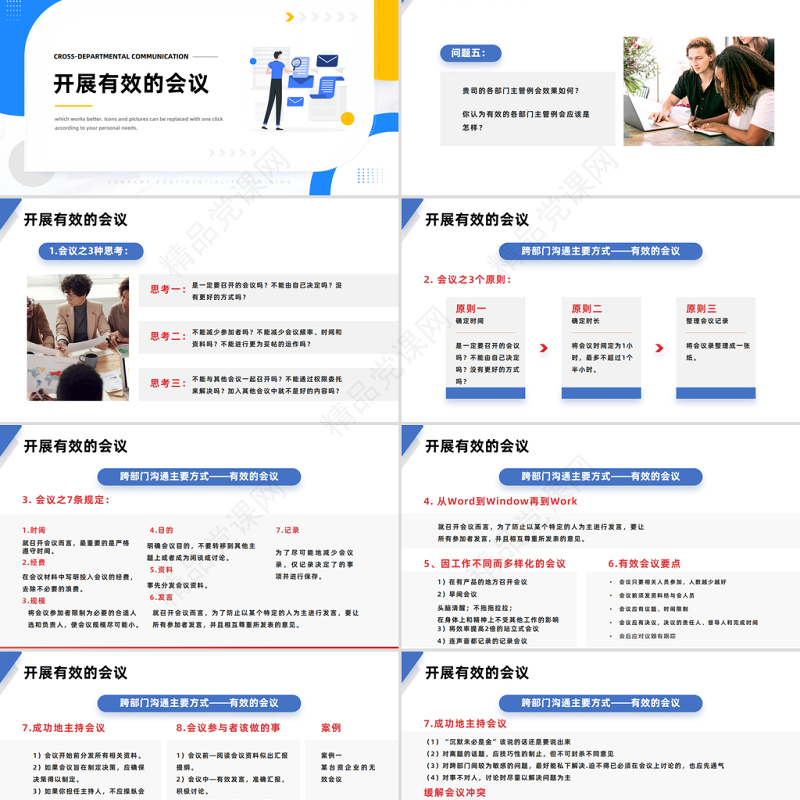 2024跨部门沟通PPT简约风跨部门沟通企业培训课件下载