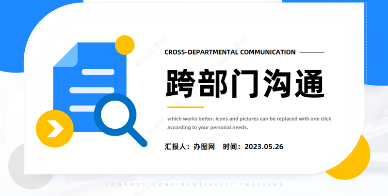 2024跨部门沟通PPT简约风跨部门沟通企业培训课件下载