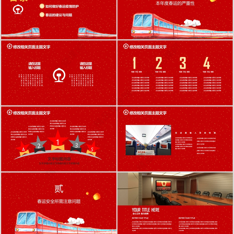 红色喜庆铁路高铁平安春运