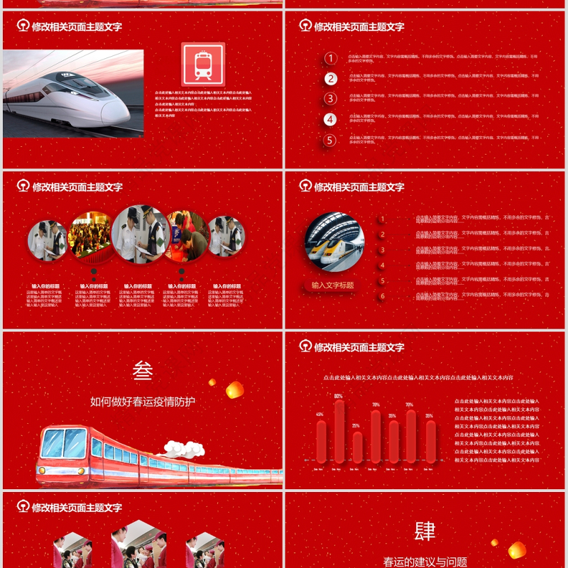 红色喜庆铁路高铁平安春运