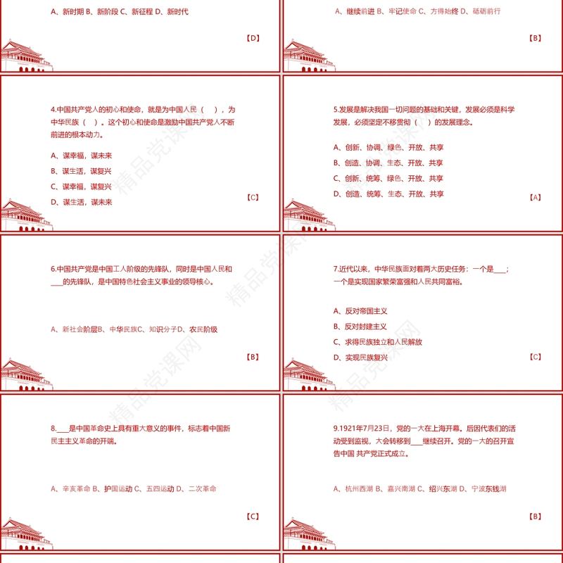 2021百年党史学习测试题PPT模板学党史感党恩听党话跟党走庆祝建党百年