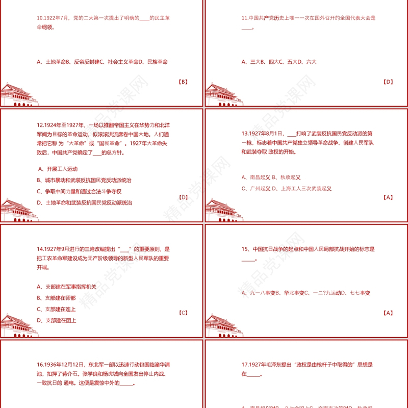 2021百年党史学习测试题PPT模板学党史感党恩听党话跟党走庆祝建党百年