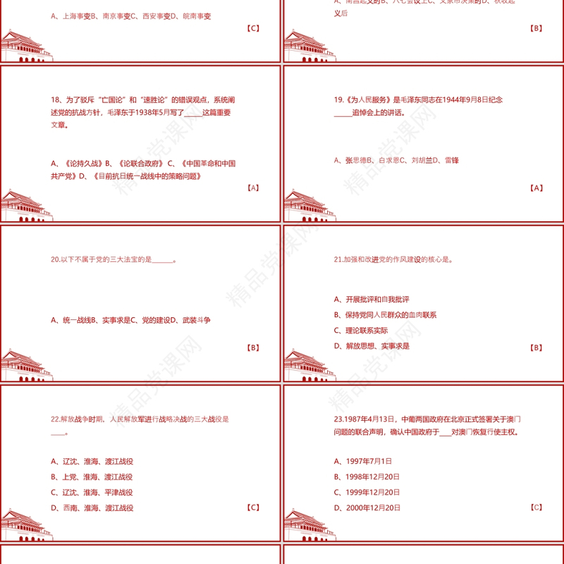 2021百年党史学习测试题PPT模板学党史感党恩听党话跟党走庆祝建党百年