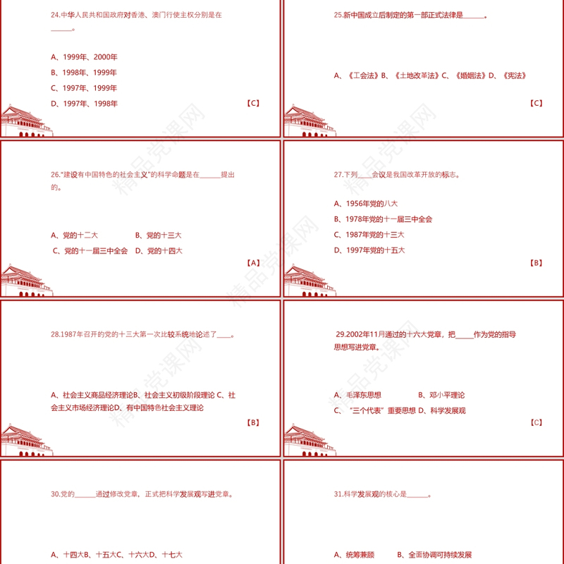 2021百年党史学习测试题PPT模板学党史感党恩听党话跟党走庆祝建党百年