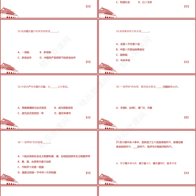 2021百年党史学习测试题PPT模板学党史感党恩听党话跟党走庆祝建党百年