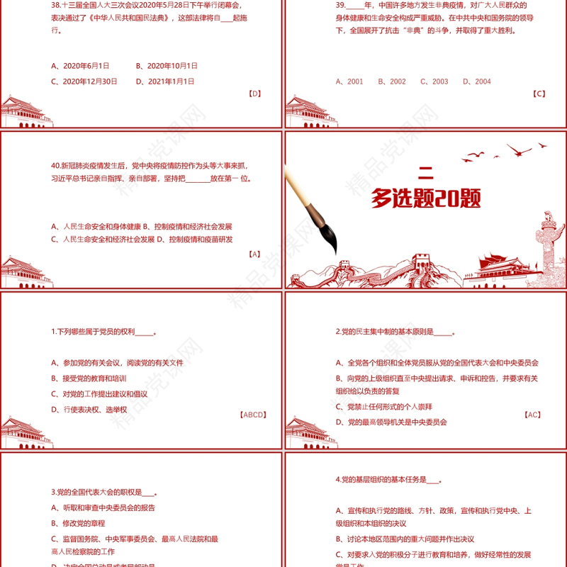 2021百年党史学习测试题PPT模板学党史感党恩听党话跟党走庆祝建党百年