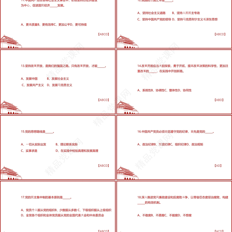 2021百年党史学习测试题PPT模板学党史感党恩听党话跟党走庆祝建党百年