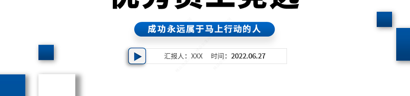 2022优秀员工竞选PPT蓝色简约商务风企业员工工作述职报告工作总结模板