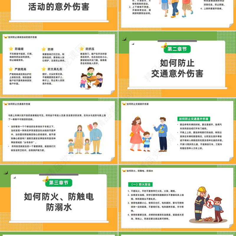 2024关注安全关爱生命PPT卡通清新风中小学生关注安全关爱生命主题班会课件下载