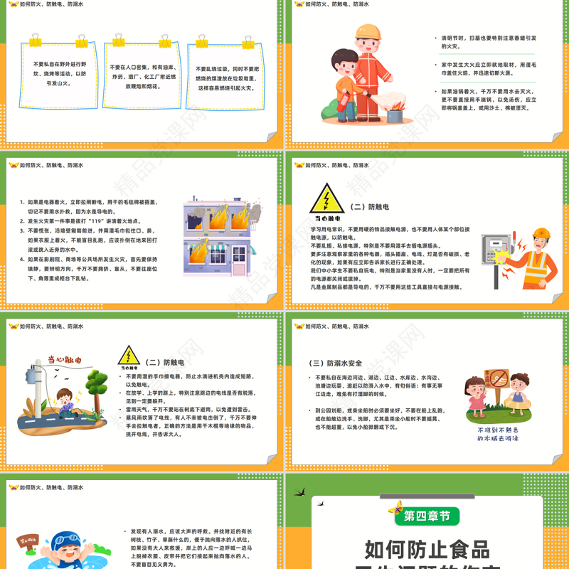 2024关注安全关爱生命PPT卡通清新风中小学生关注安全关爱生命主题班会课件下载