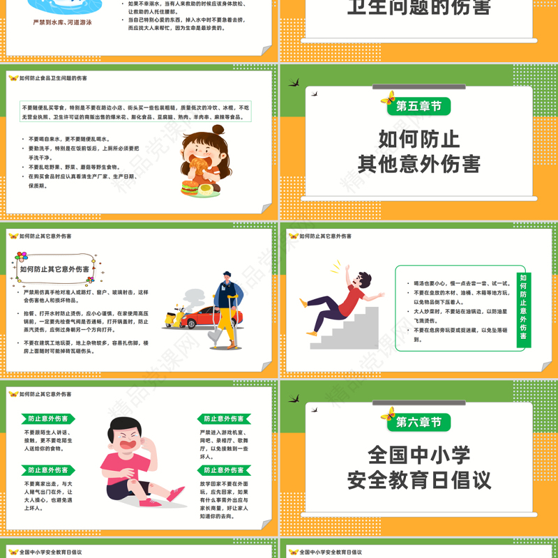 2024关注安全关爱生命PPT卡通清新风中小学生关注安全关爱生命主题班会课件下载