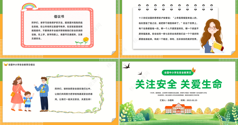 2024关注安全关爱生命PPT卡通清新风中小学生关注安全关爱生命主题班会课件下载