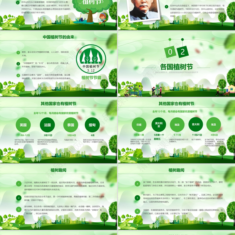 清新简约植树节主题班会PPT