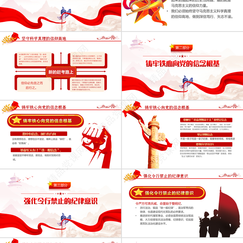 把握锻造四铁过硬部队的实践要求PPT党建风庆祝建军95周年专题党课课件模板