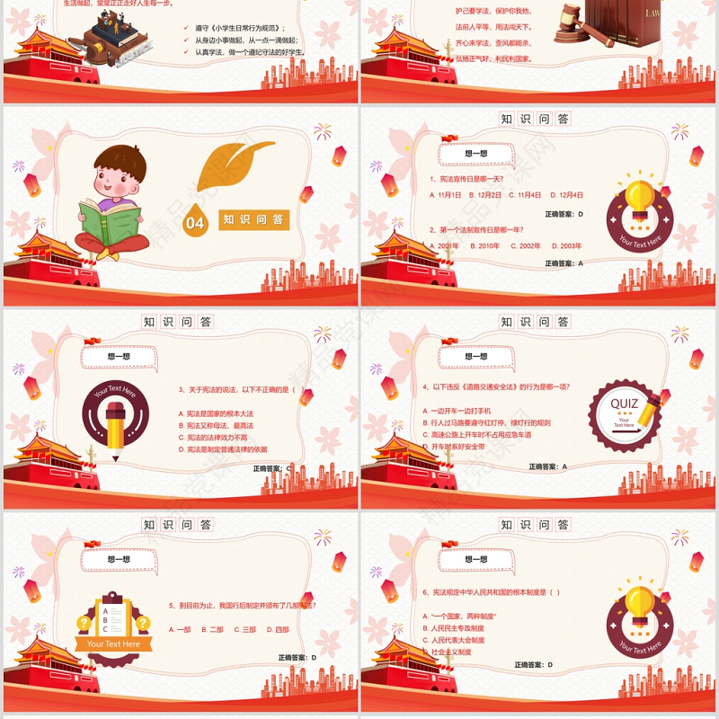 党政风卡通党政风小学生宪法知识学习国家宪法日主题PPT模板