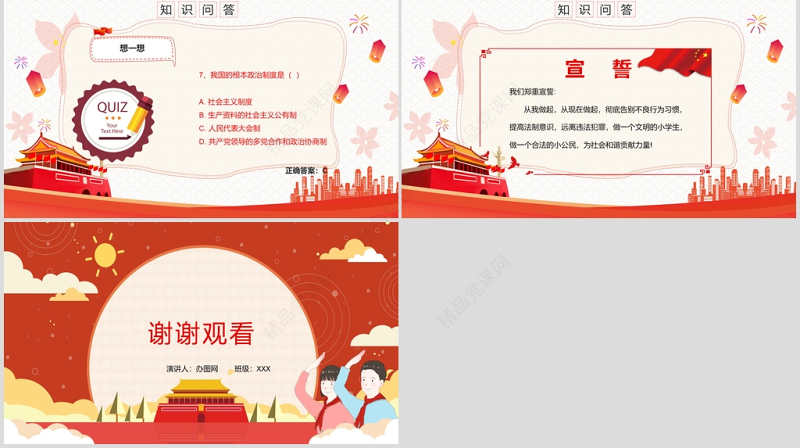 党政风卡通党政风小学生宪法知识学习国家宪法日主题PPT模板