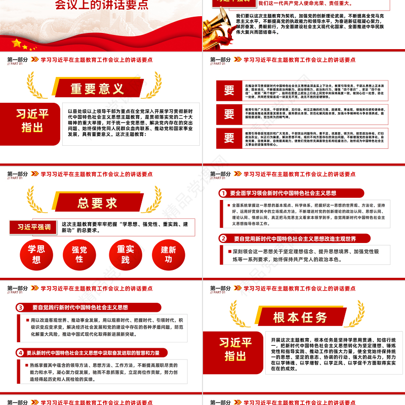 2023以学铸魂坚定理想信念推动主题教育PPT简约党政风学习贯彻相关领导新时代中国特色社会主义思想主题教育专题党课课件模板