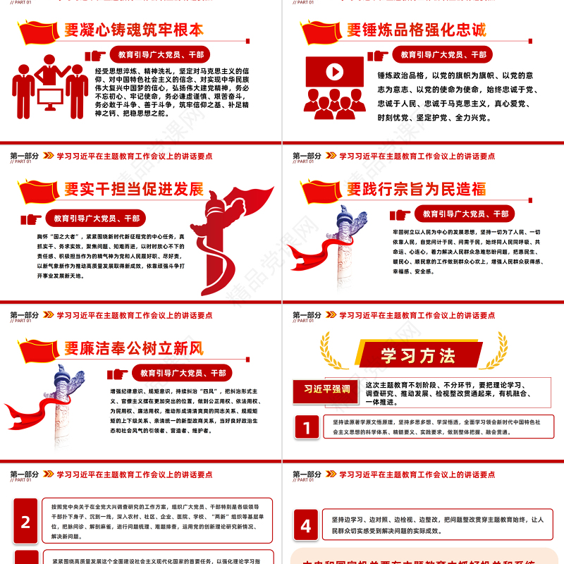2023以学铸魂坚定理想信念推动主题教育PPT简约党政风学习贯彻相关领导新时代中国特色社会主义思想主题教育专题党课课件模板