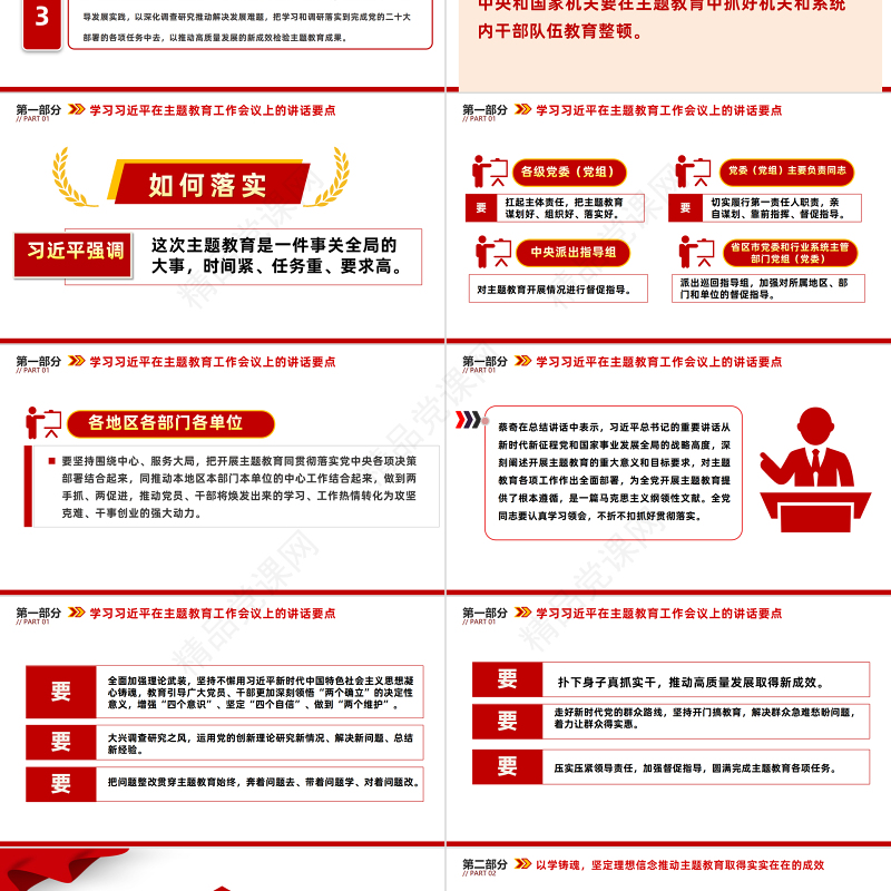 2023以学铸魂坚定理想信念推动主题教育PPT简约党政风学习贯彻相关领导新时代中国特色社会主义思想主题教育专题党课课件模板