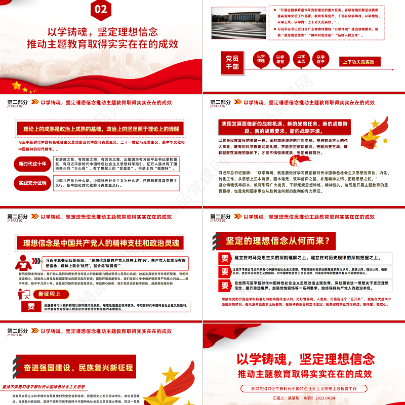 2023以学铸魂坚定理想信念推动主题教育PPT简约党政风学习贯彻相关领导新时代中国特色社会主义思想主题教育专题党课课件模板