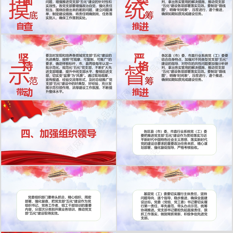 五强五化中国风党课PPT模板