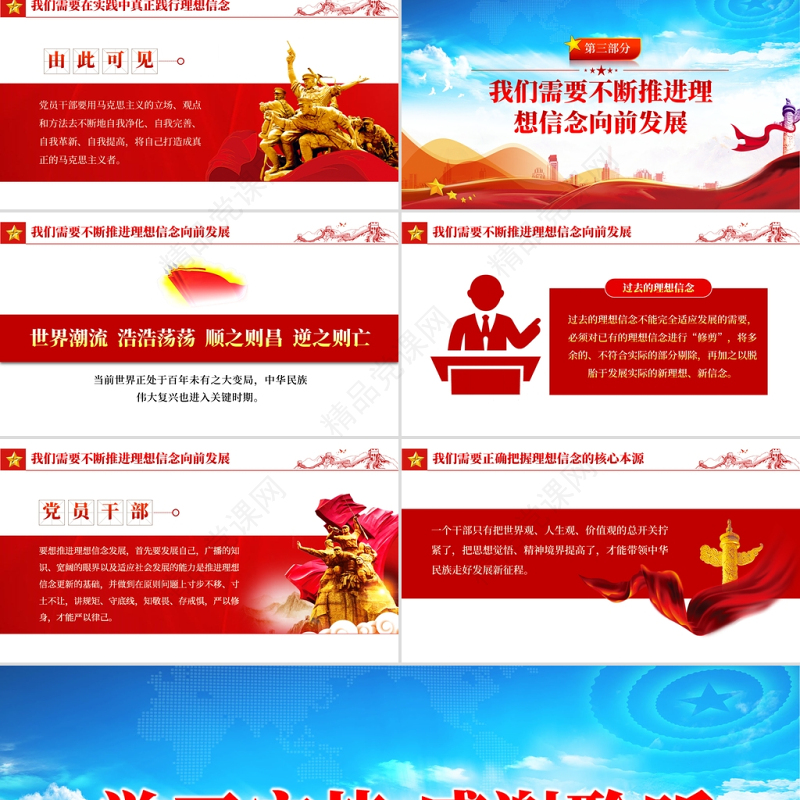 让理想信念化身明亮灯塔PPT大气党建风正确把握理想信念的核心本源在实践中践行并推进向前发展党课课件