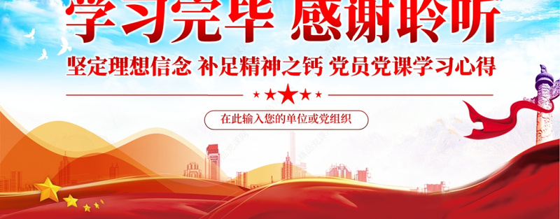 让理想信念化身明亮灯塔PPT大气党建风正确把握理想信念的核心本源在实践中践行并推进向前发展党课课件