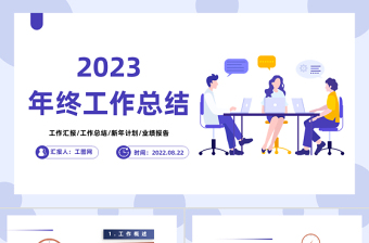 2023年终工作总结PPT矢量扁平风部门工作总结暨年度招聘计划模板