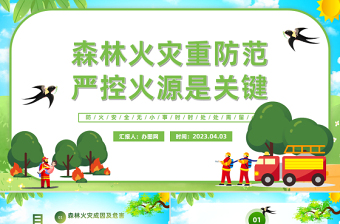 2024防震减灾ppt课件百度网盘