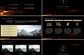黑金色时尚科技感乘风破浪共创未来工作计划通用PPT模板
