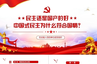 2025为什么要学党史ppt