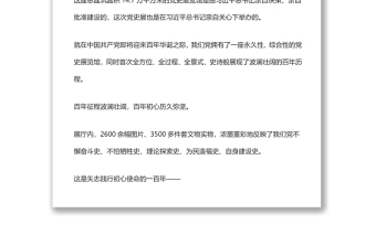 从党的奋斗历史中汲取前进力量——习近平总书记参观“‘不忘初心、牢记使命’中国共产党历史展览”、带领党员领导同志重温入党誓词侧记