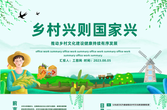 推动乡村文化建设健康持续有序发展PPT红色简洁乡村兴则国家兴乡村振兴系列微党课